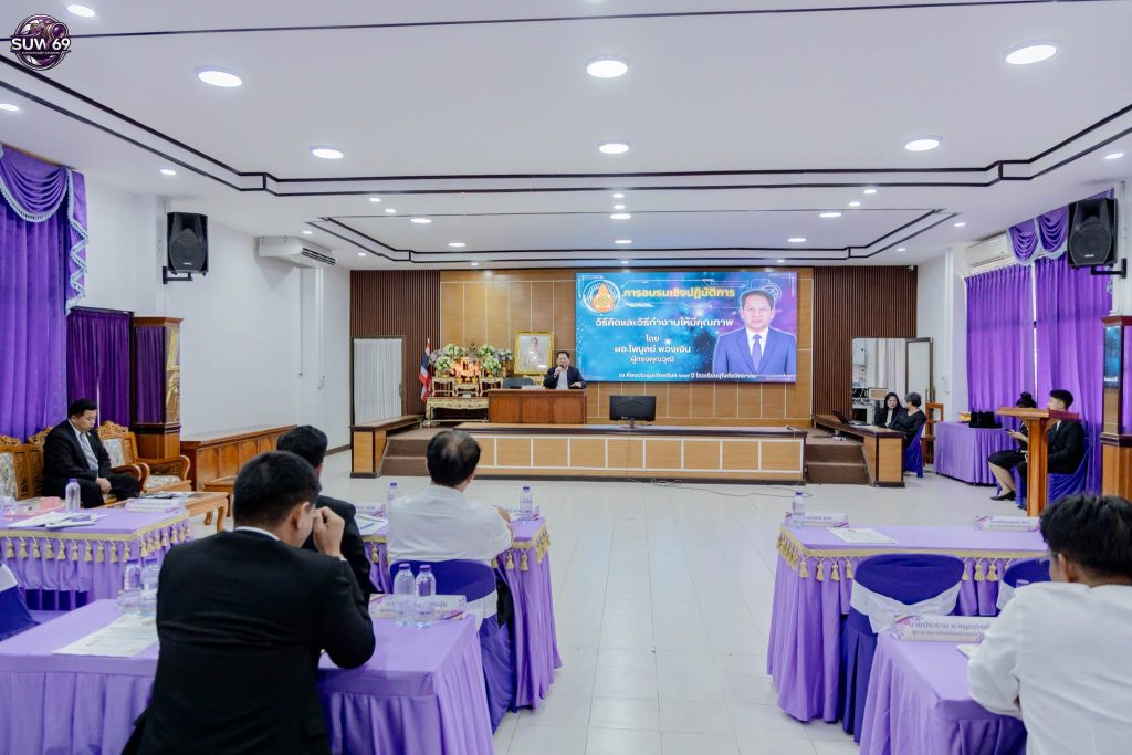 การอบรมเชิงปฏิบัติการการขับเคลื่อนการยกระดับคุณภาพการจัดการศึกษา