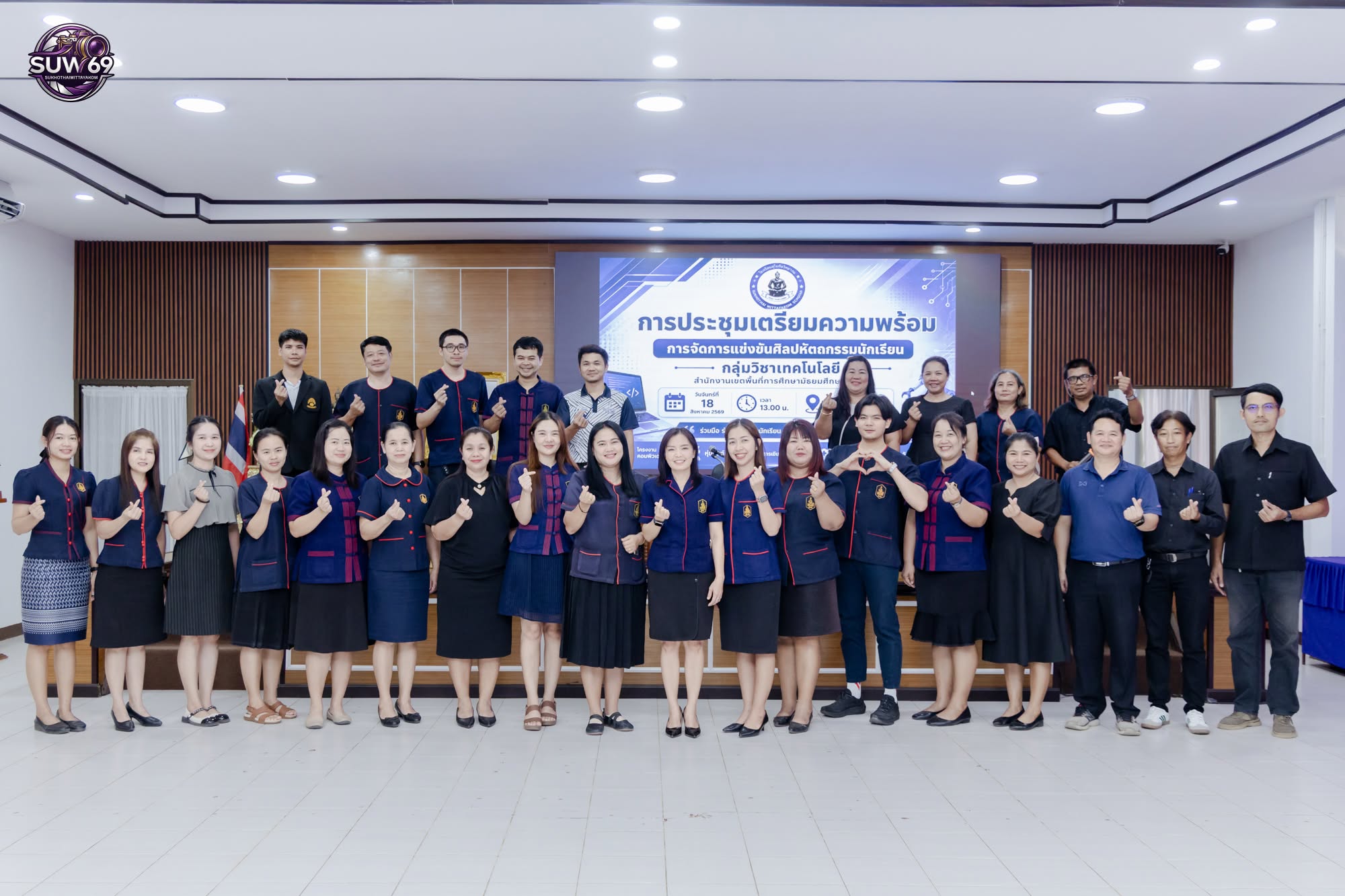 การประชุมการจัดการแข่งขันศิลปหัตถกรรมนักเรียน กลุ่มวิชาเทคโนโลยี