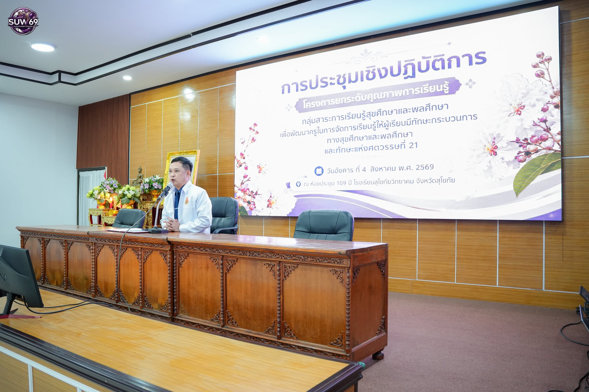 โครงการยกระดับคุณภาพการเรียนรู้กลุ่มสาระสุขศึกษาและพลศึกษา